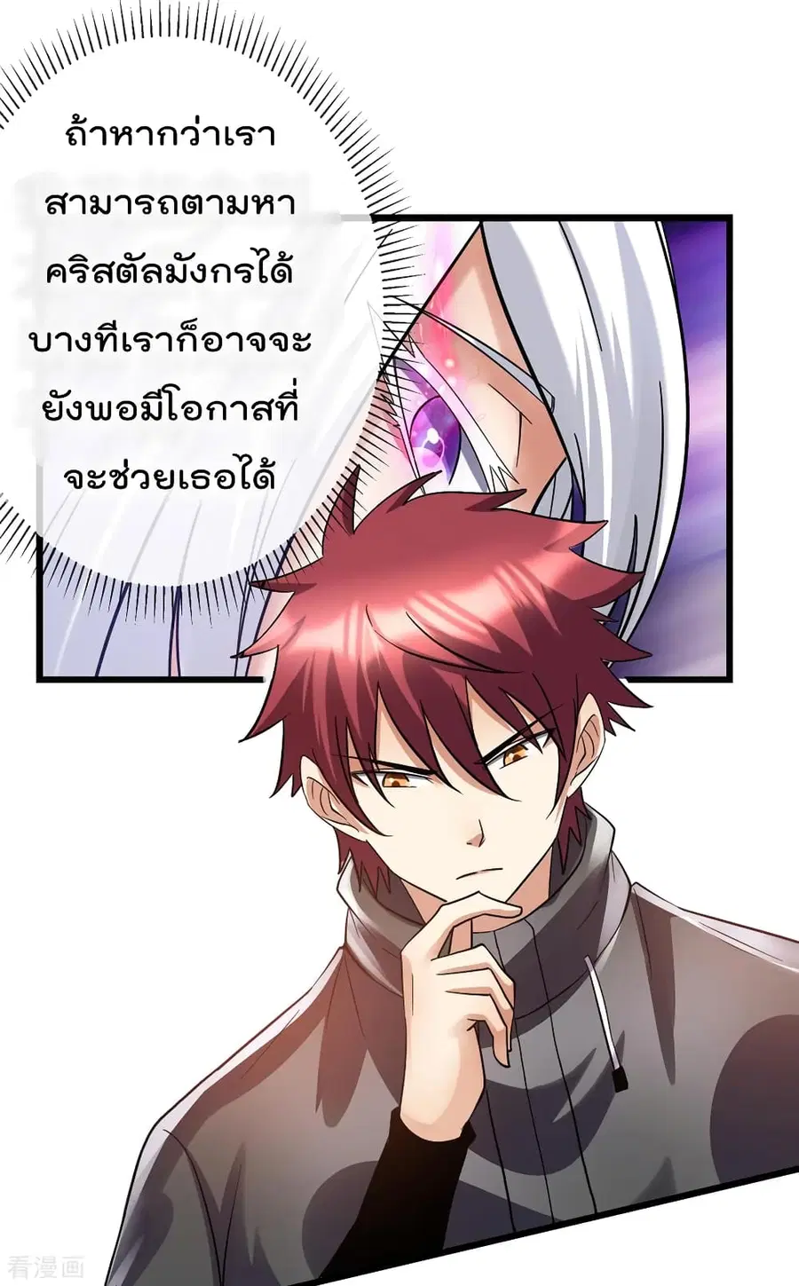 Immortal King of City ตอนที่ 104 หน้า 10