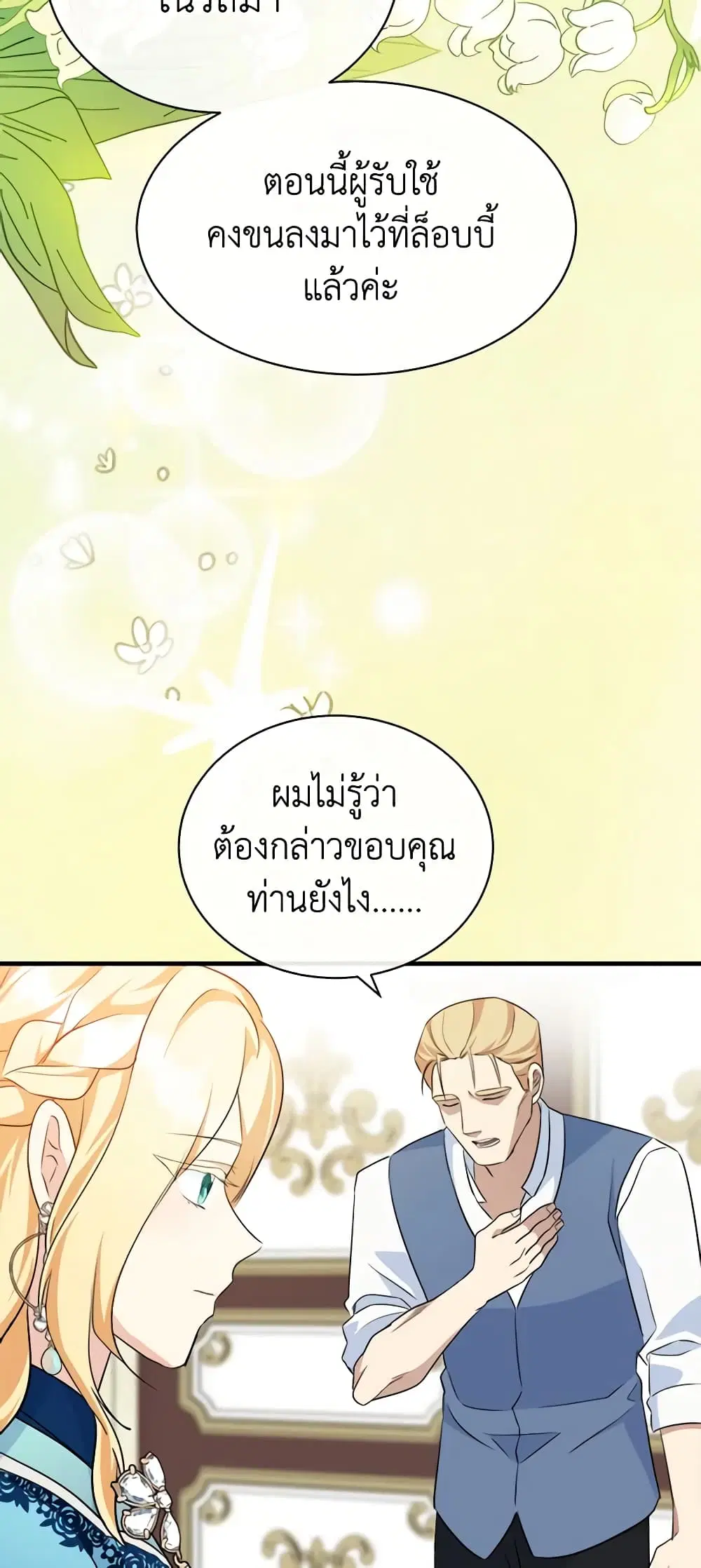 The Villainess Lives Again ตอนที่ 108 หน้า 21