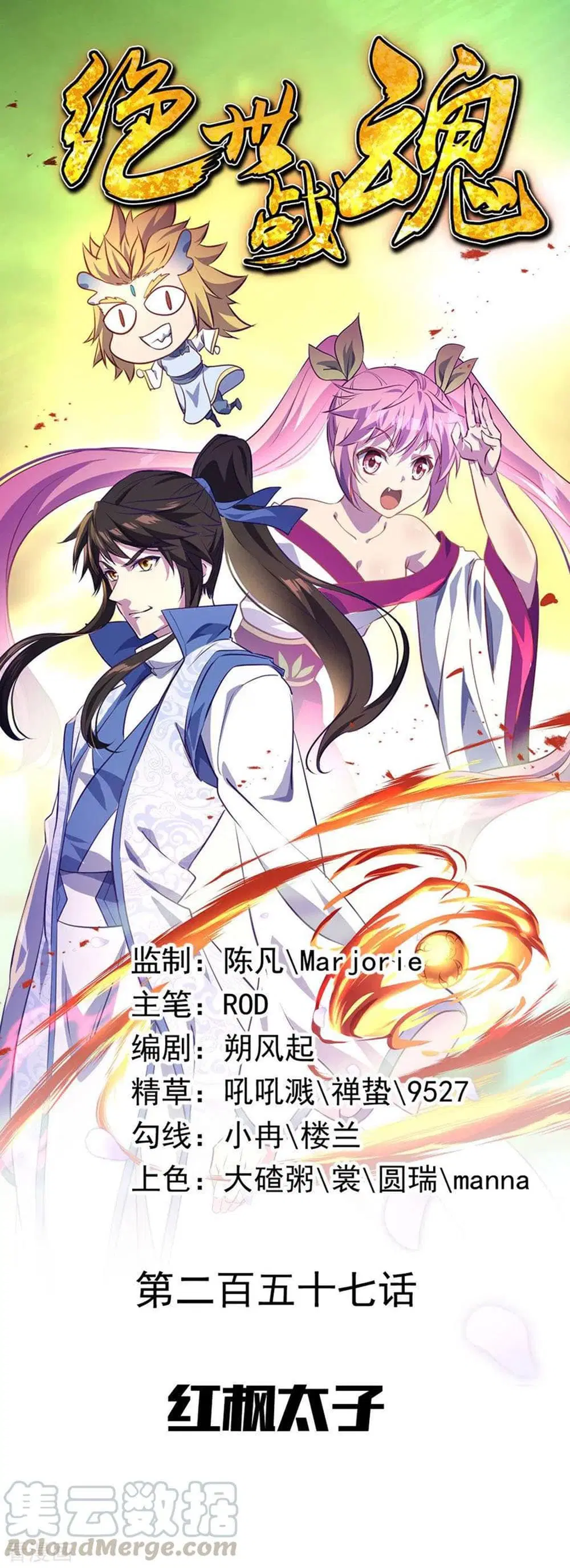 Peerless Battle Spirit (Tian Cang Zi Dongman) ตอนที่ 257 หน้า 2