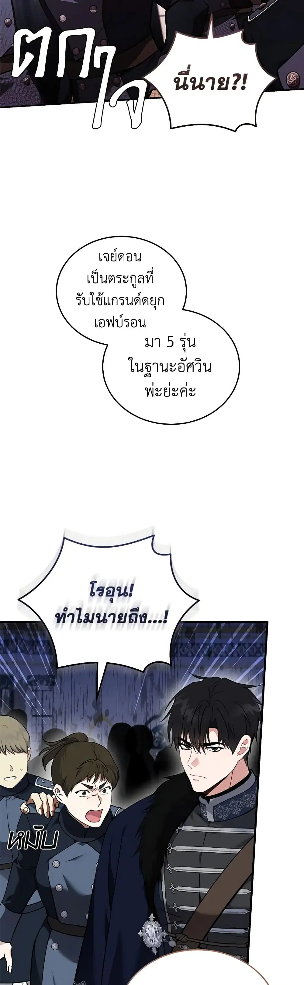 The Villainess Lives Again ตอนที่ 193 หน้า 11