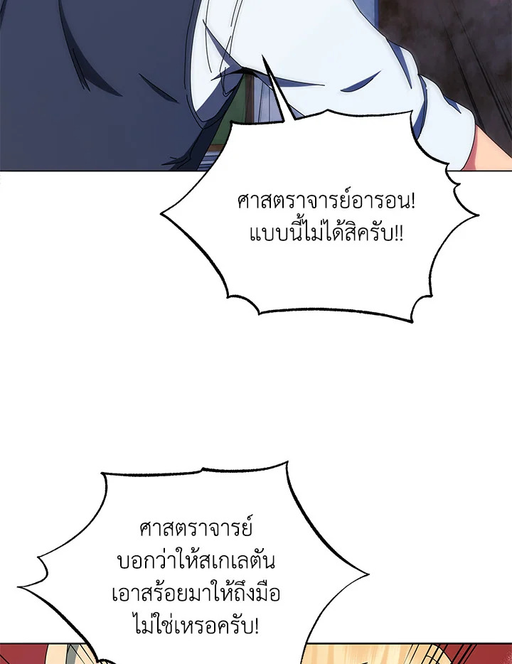 Necromancer Academy’s Genius Summoner ตอนที่ 12 หน้า 106