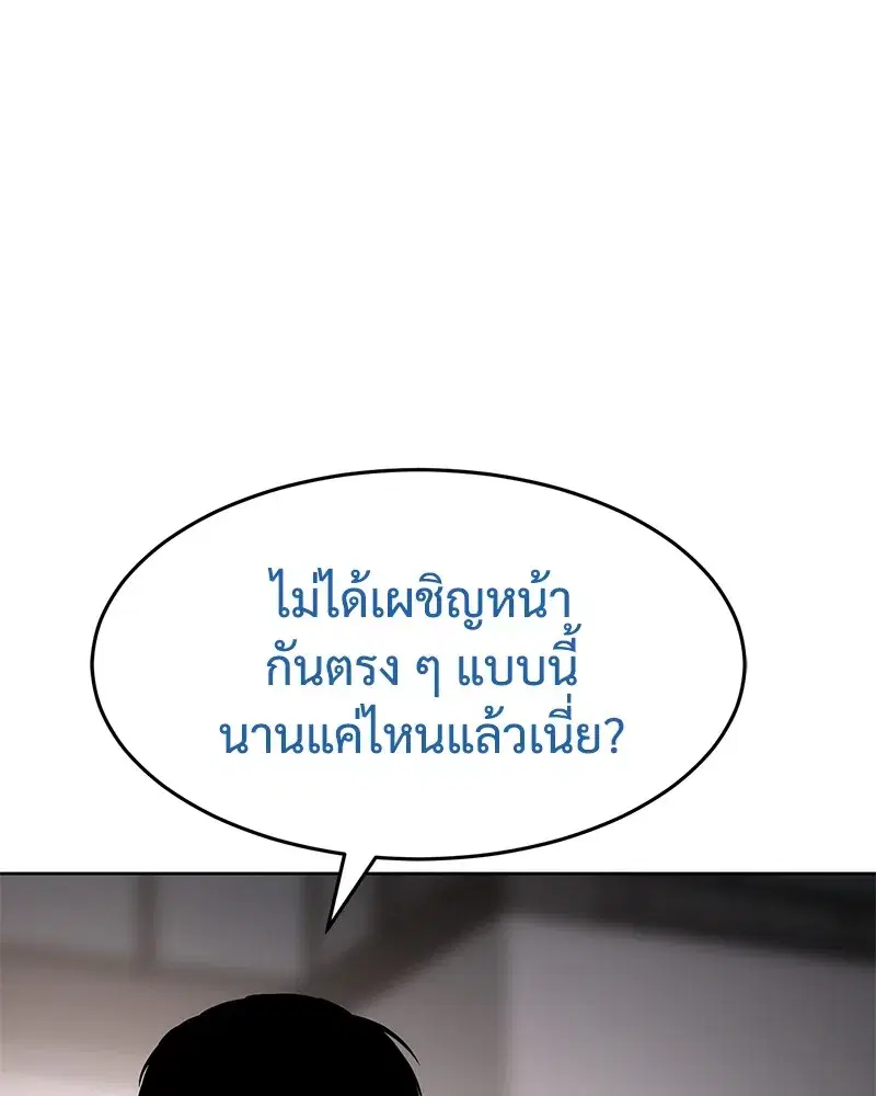Baek XX ตอนที่ 97 หน้า 25
