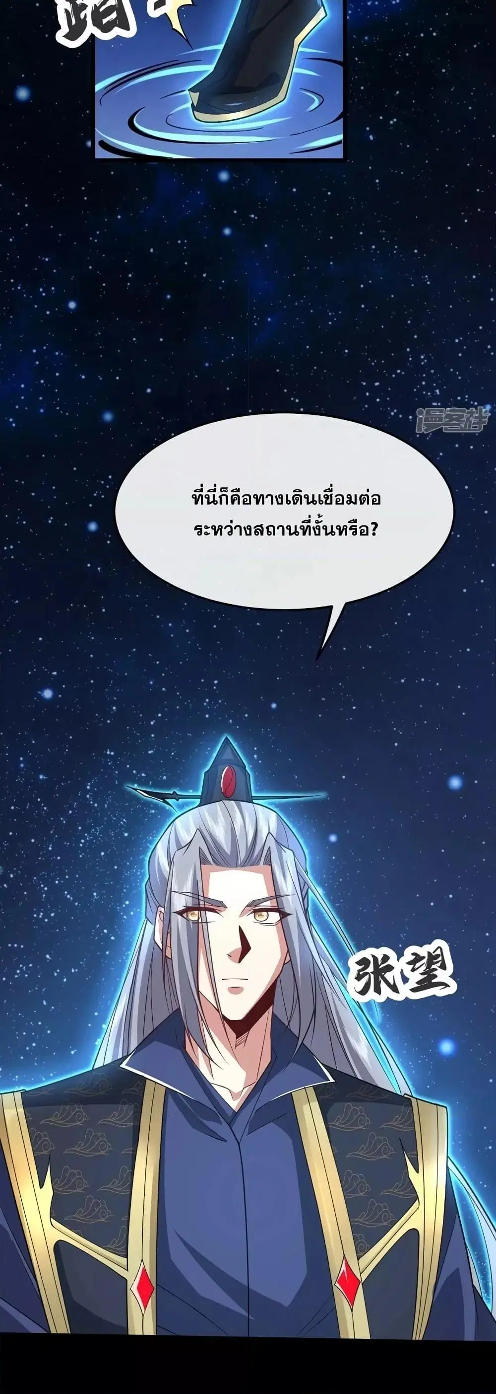 The Ten Great Emperors At The Beginning Are All My Apprentices ตอนที่ 69 หน้า 13