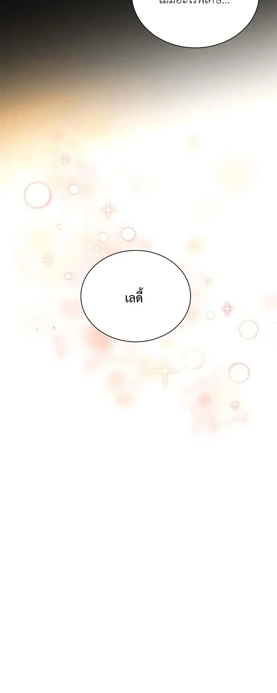 The Soulless Duchess ตอนที่ 33 หน้า 8