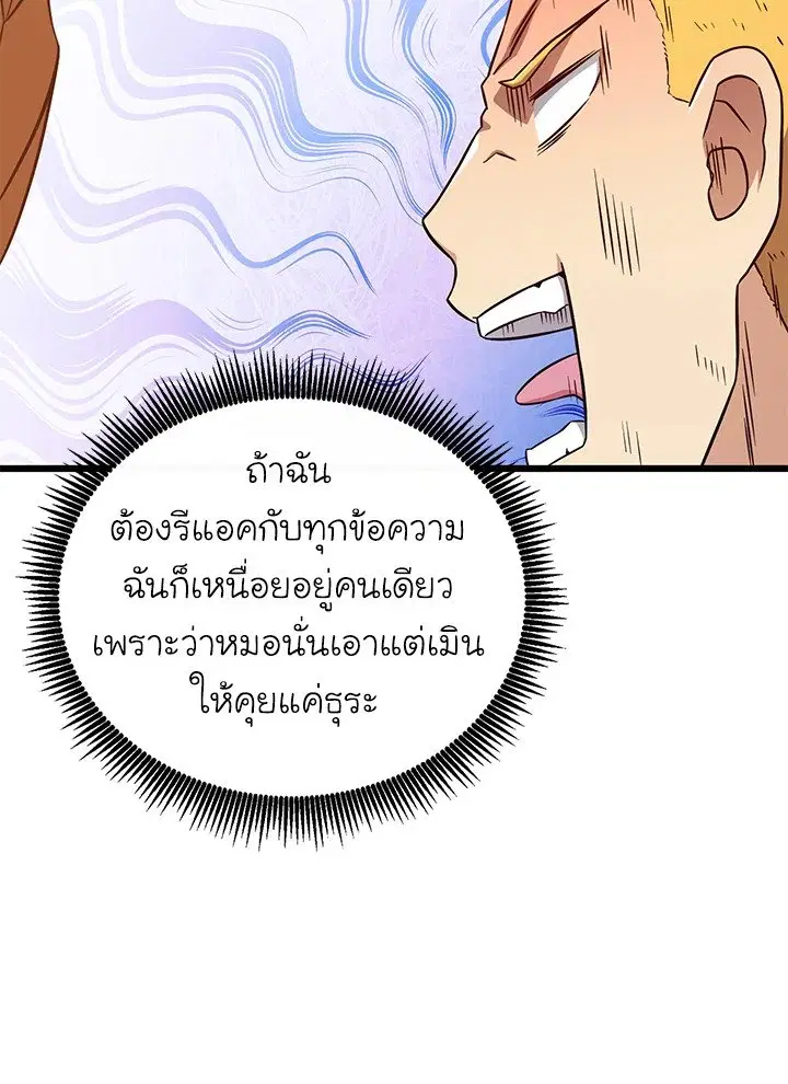 Arcane Sniper ตอนที่ 171 หน้า 49