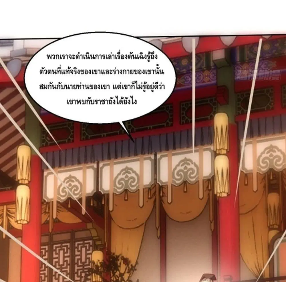 It Turns Out That I Am A Big Cultivator ตอนที่ 72 หน้า 76