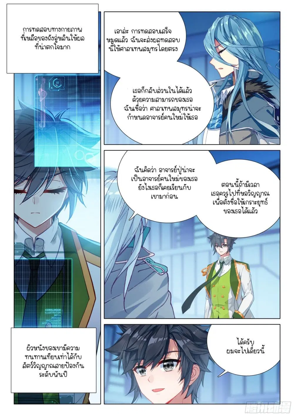 Douluo Dalu III: Longwang Chuanshuo ตอนที่ 391 หน้า 6