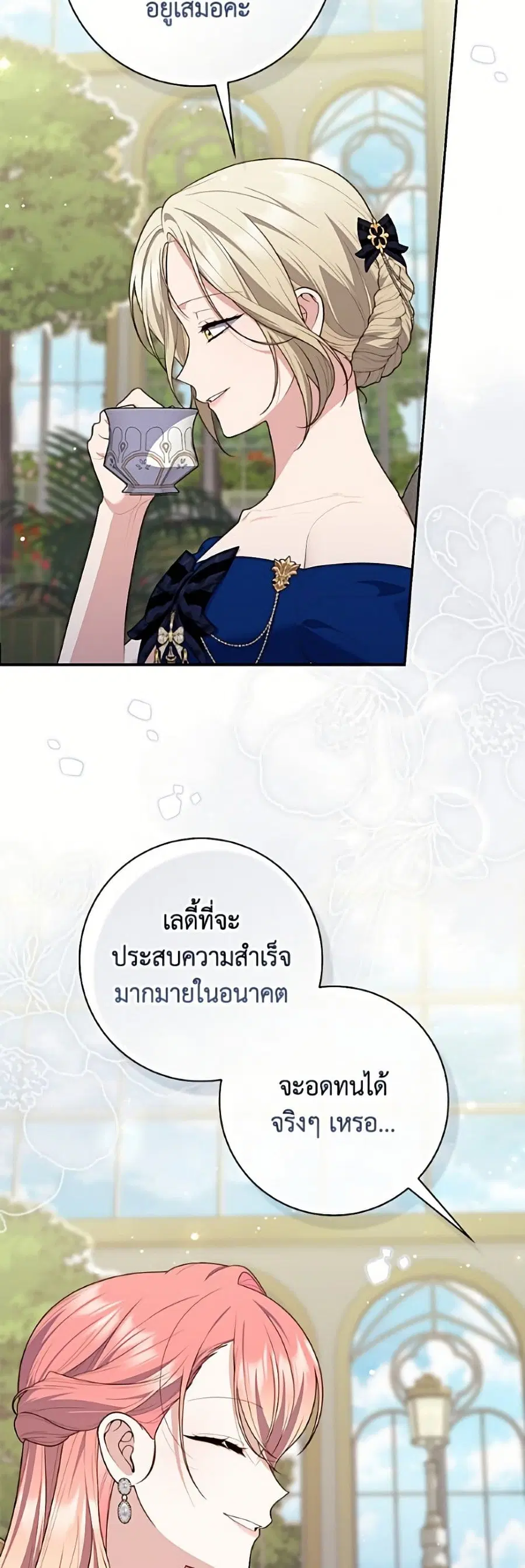Fortune-Telling Lady ตอนที่ 147 หน้า 18