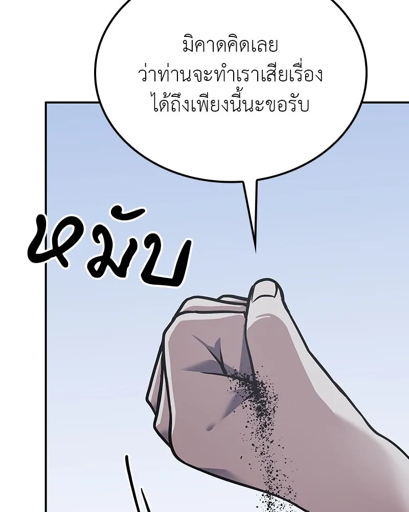 I Reincarnated As The Crazed Heir เกิดอีกทีเป็นว่าที่ประมุขลัทธิมาร ตอนที่ 121 หน้า 94