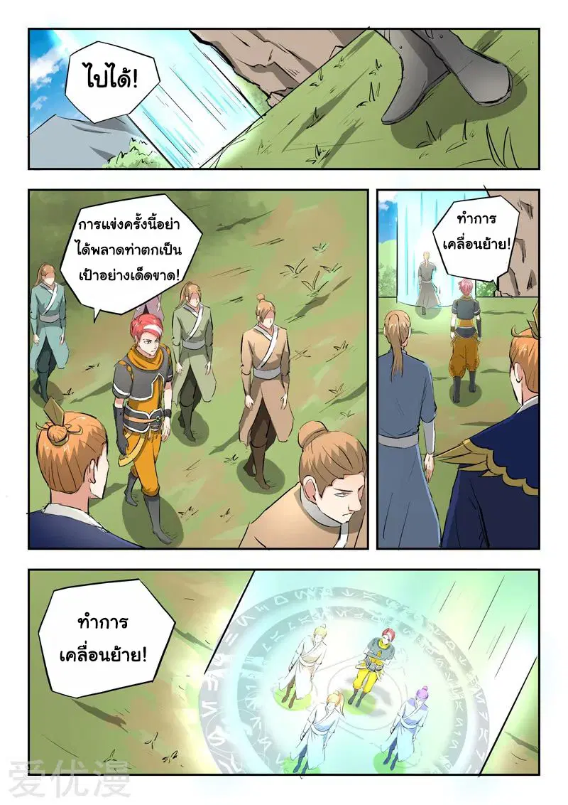 Martial Master ตอนที่ 307 หน้า 5