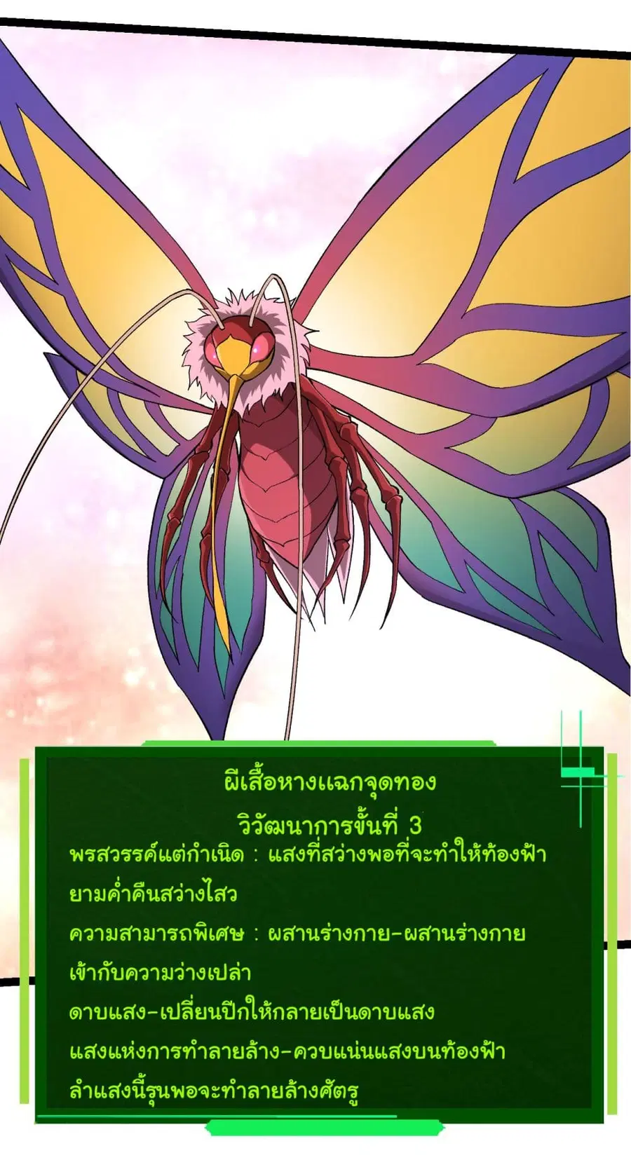 Evolution Begins With A Big Tree ตอนที่ 167 หน้า 12