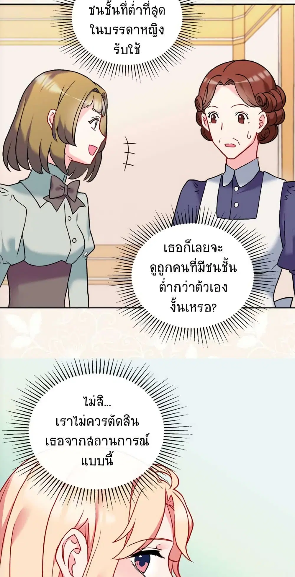 What It Takes to be a Villainess ตอนที่ 22 หน้า 16