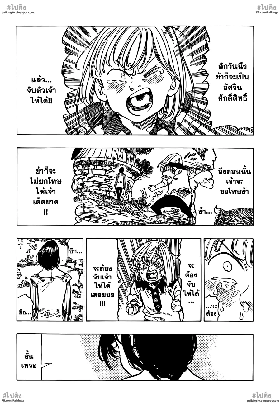 Nanatsu no Taizai ตอนที่ 59 หน้า 27