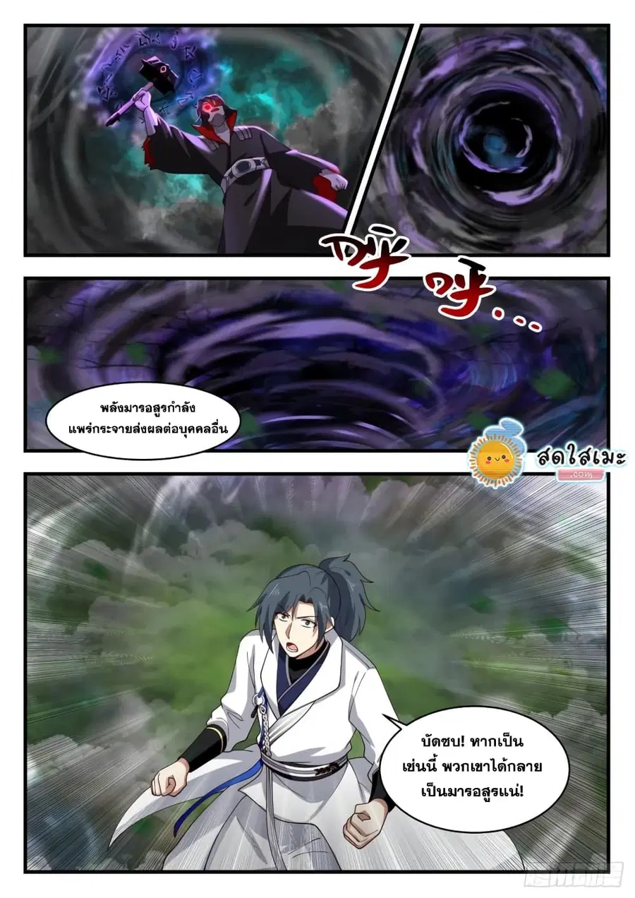 Martial Peak ตอนที่ 1791 หน้า 11
