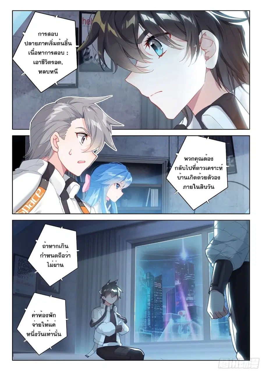 Douluo Dalu IV ตอนที่ 271 หน้า 13