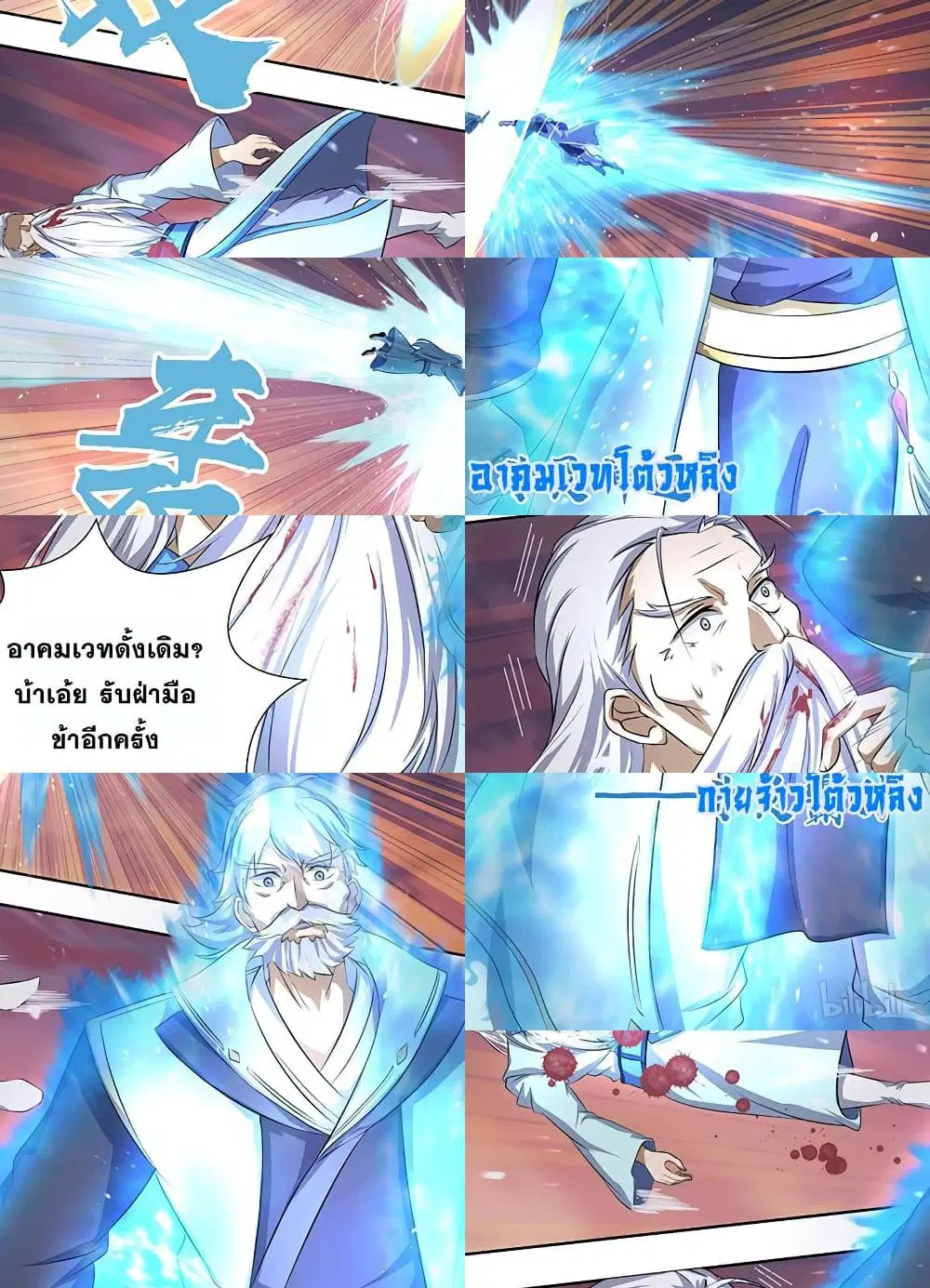 Yong Heng Zhi Zun ตอนที่ 193 หน้า 4