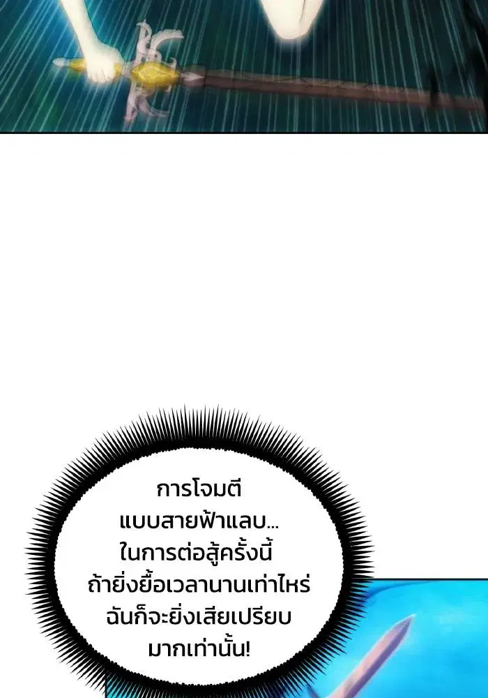How to Live as a Villain ตอนที่ 90 หน้า 23