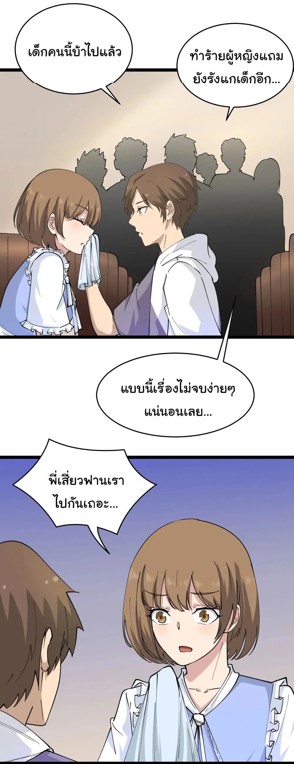 Sanjie Taobao Store ตอนที่ 51 หน้า 15