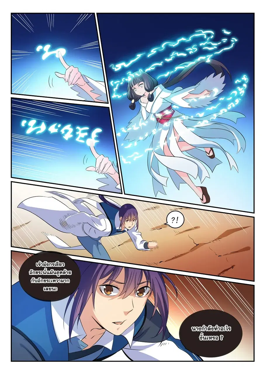 Bailian Chengshen ตอนที่ 282 หน้า 9