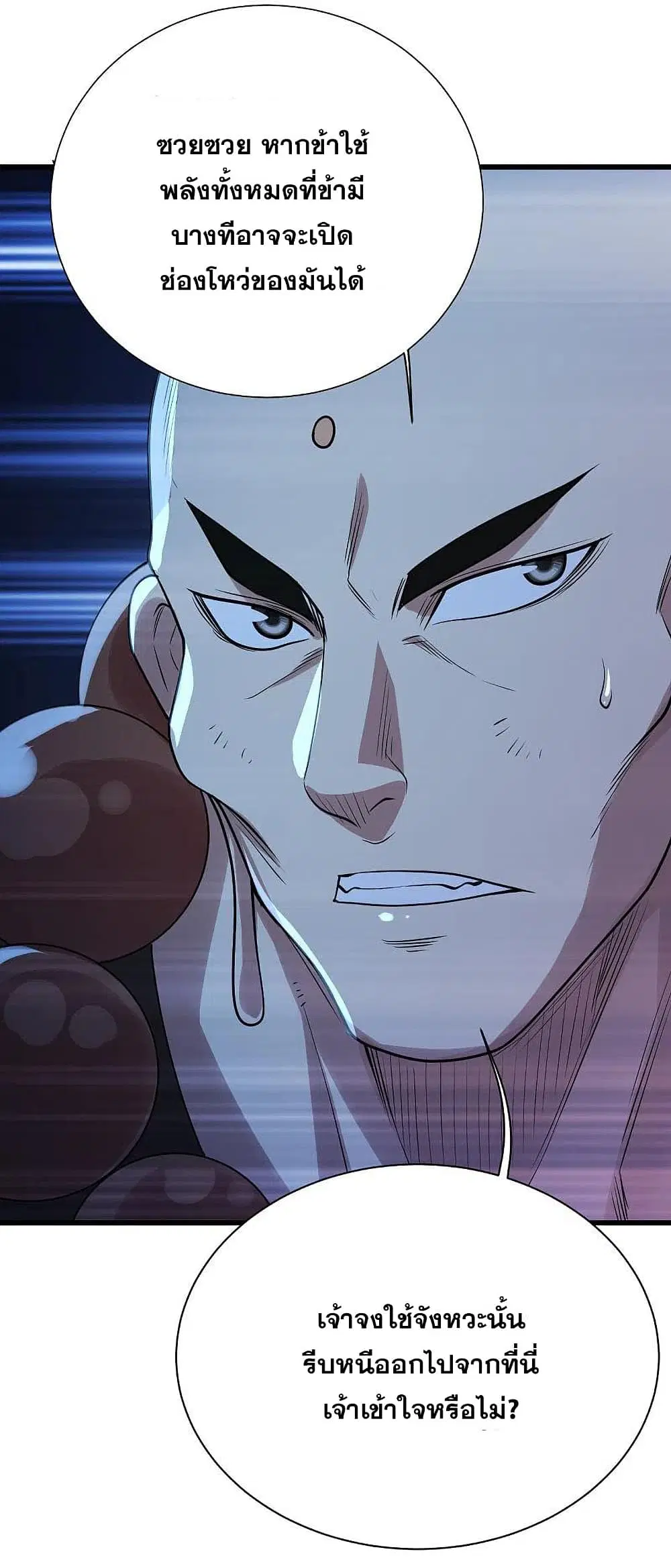 Matchless Emperor ตอนที่ 199 หน้า 42