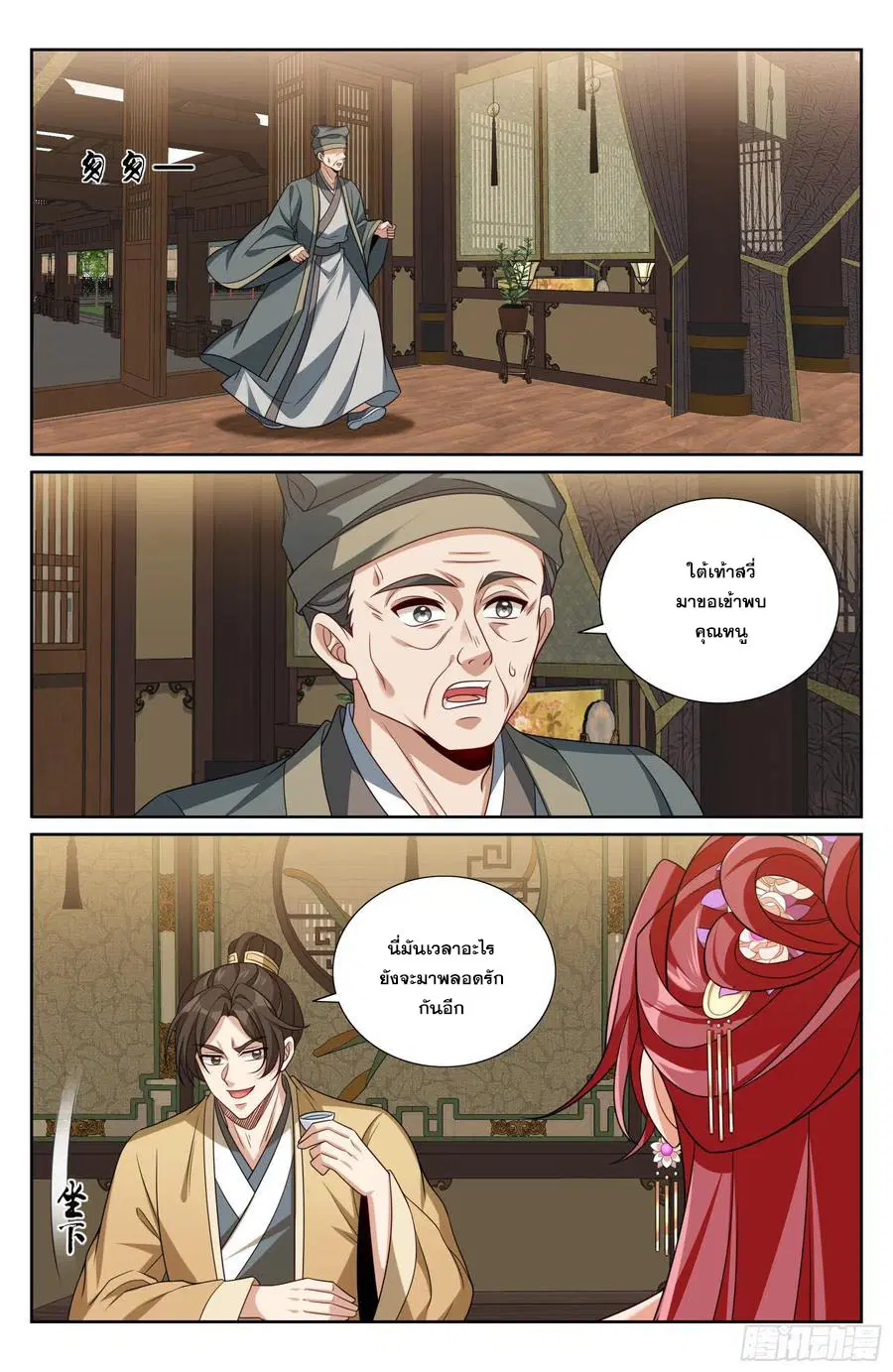 Nightwatcher ตอนที่ 523 หน้า 17