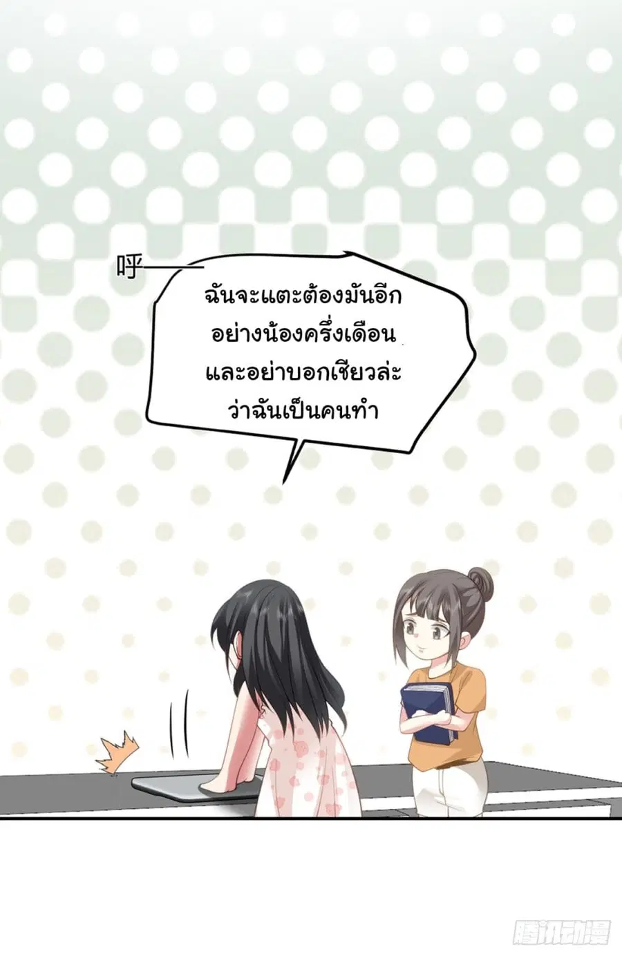 I Really Don’t Want to be Reborn ตอนที่ 88 หน้า 35