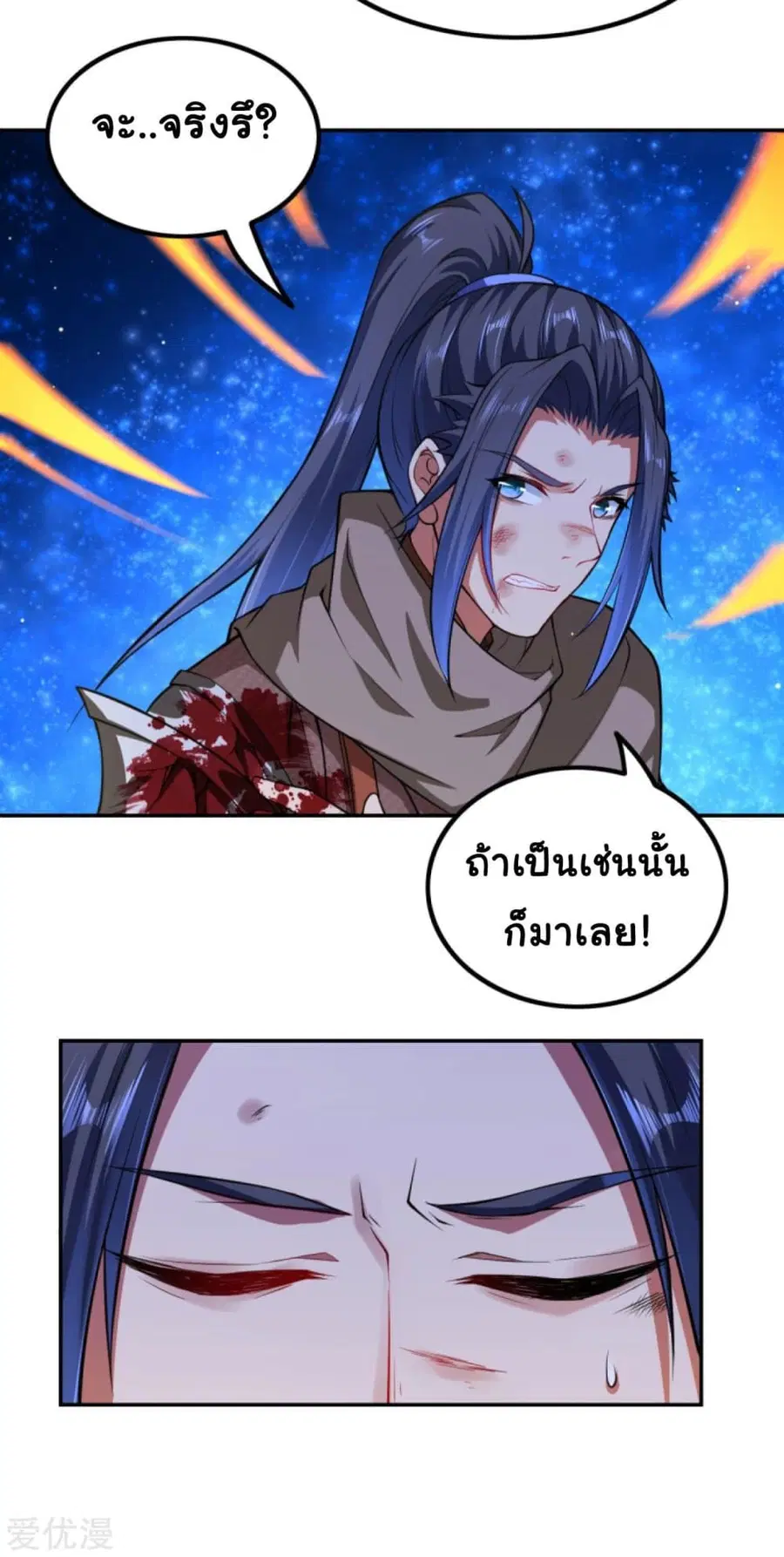 Against the Gods ตอนที่ 289 หน้า 8