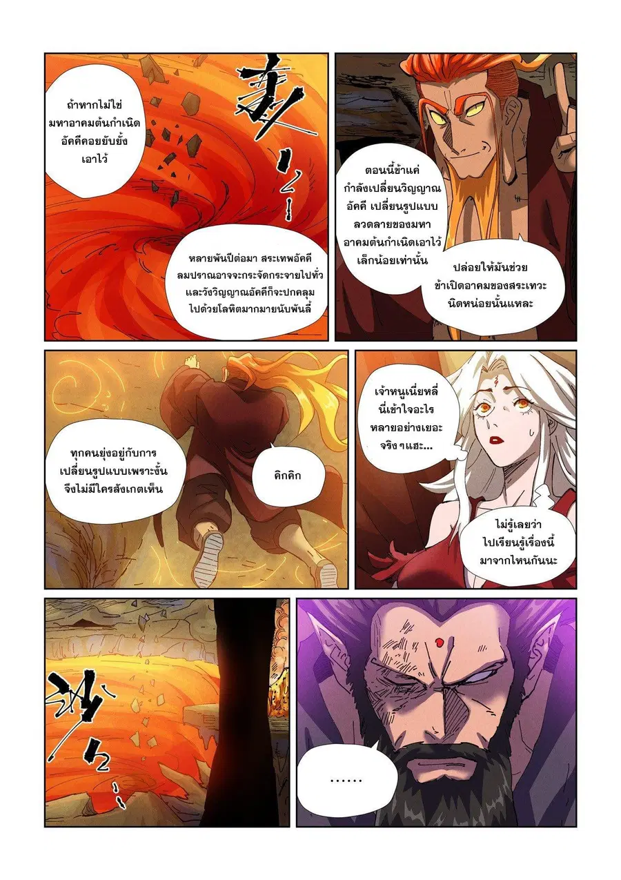 Tales of Demons and Gods ตอนที่ 473.2 หน้า 5