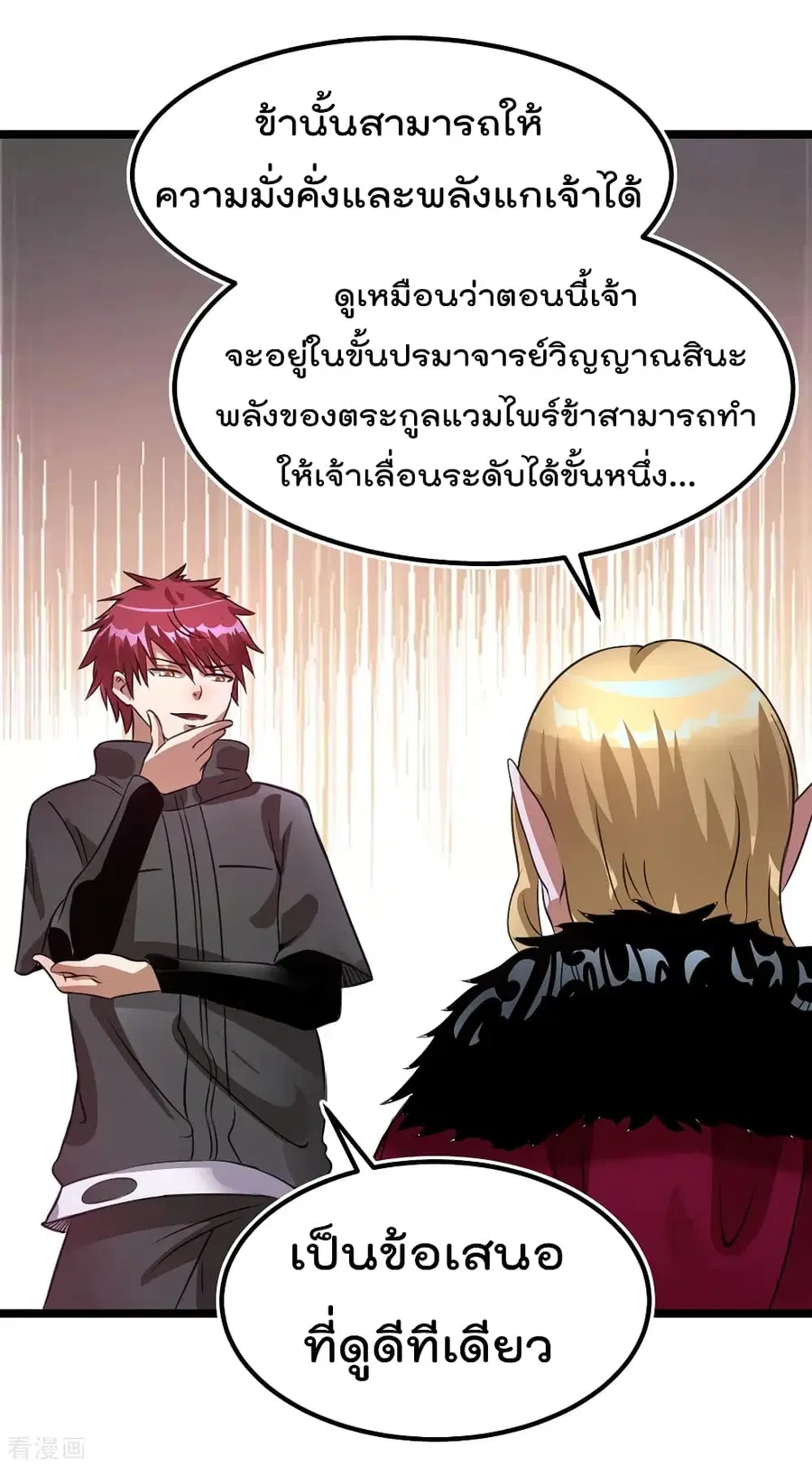 Immortal King of City ตอนที่ 102 หน้า 45