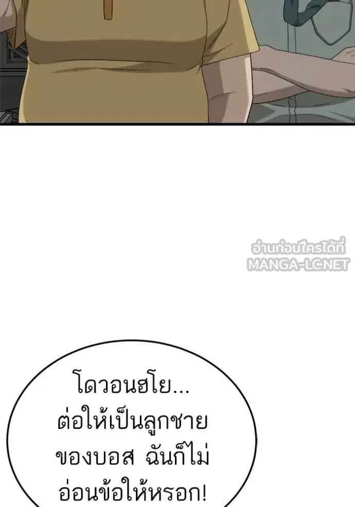 Bad Guy ตอนที่ 293 หน้า 90