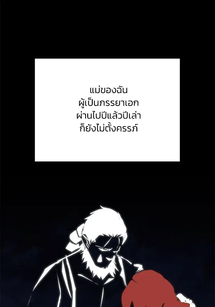The Lazy Lord Masters the Sword ตอนที่ 79 หน้า 94