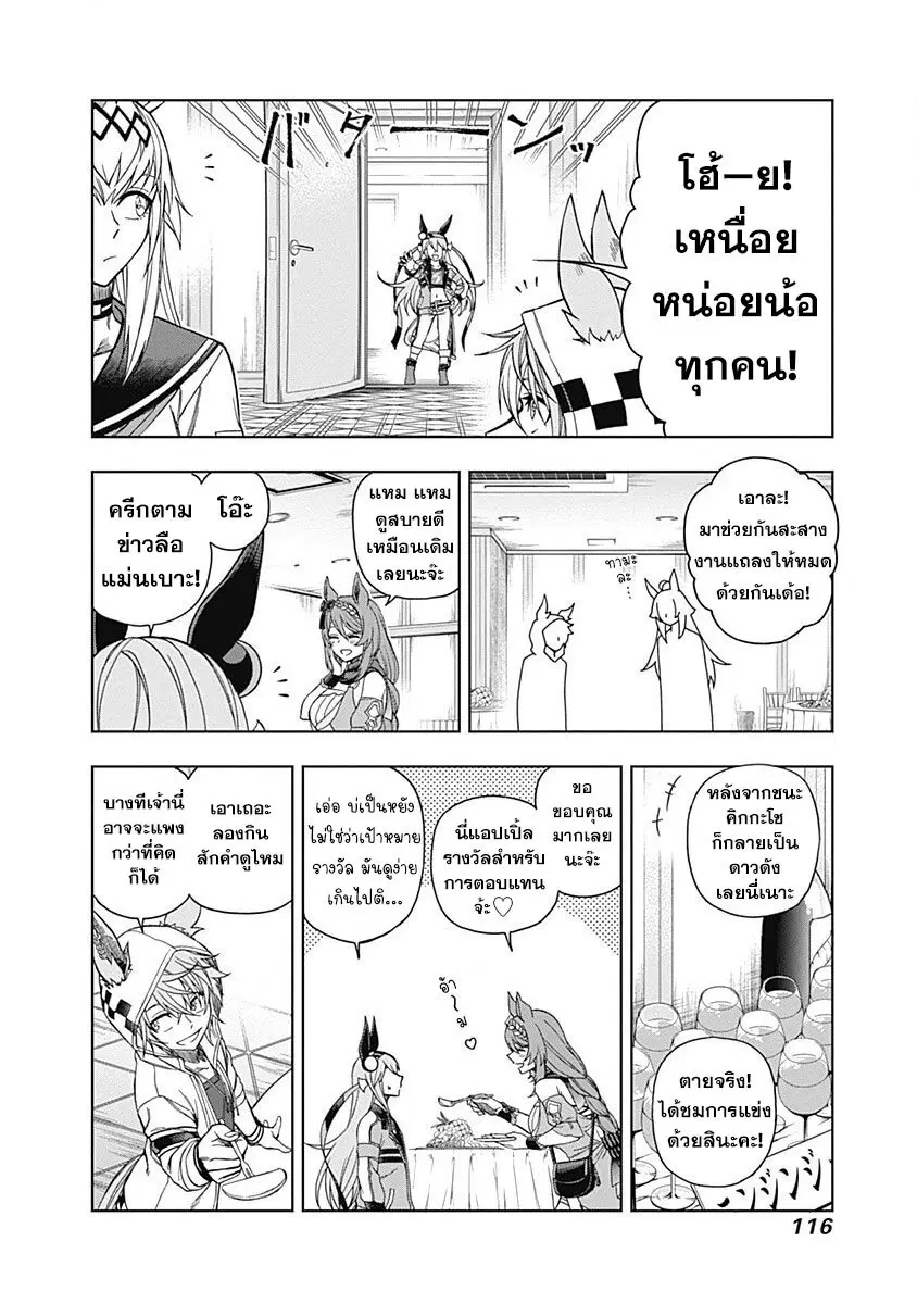 Uma Musume: Cinderella Gray ตอนที่ 63 หน้า 12