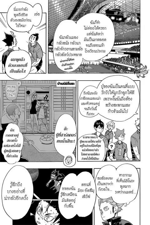Haikyuu!! ตอนที่ 278 หน้า 5