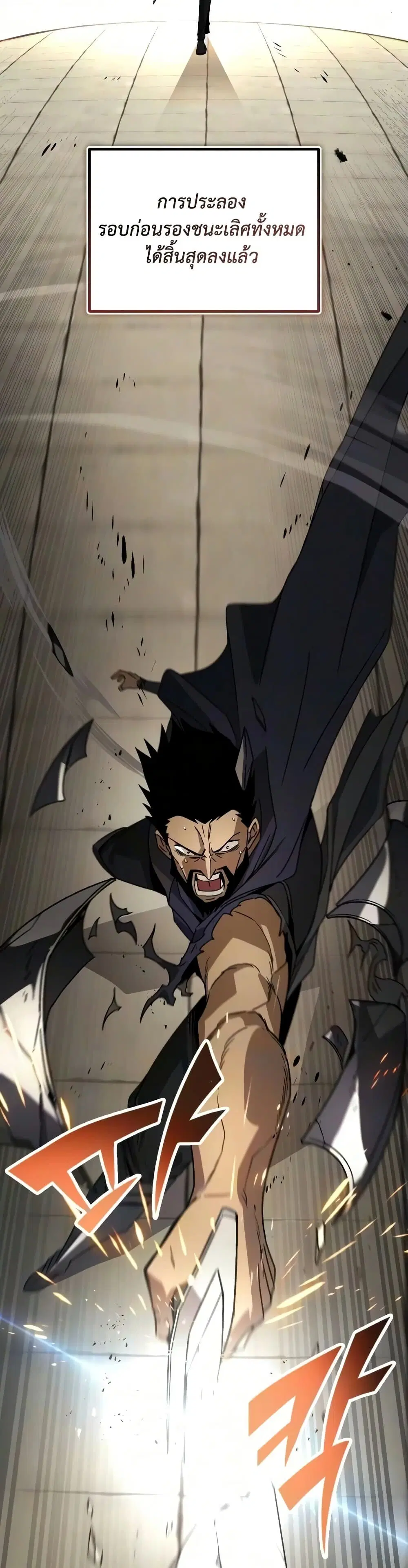 The Lazy Lord Masters the Sword ตอนที่ 145 หน้า 24