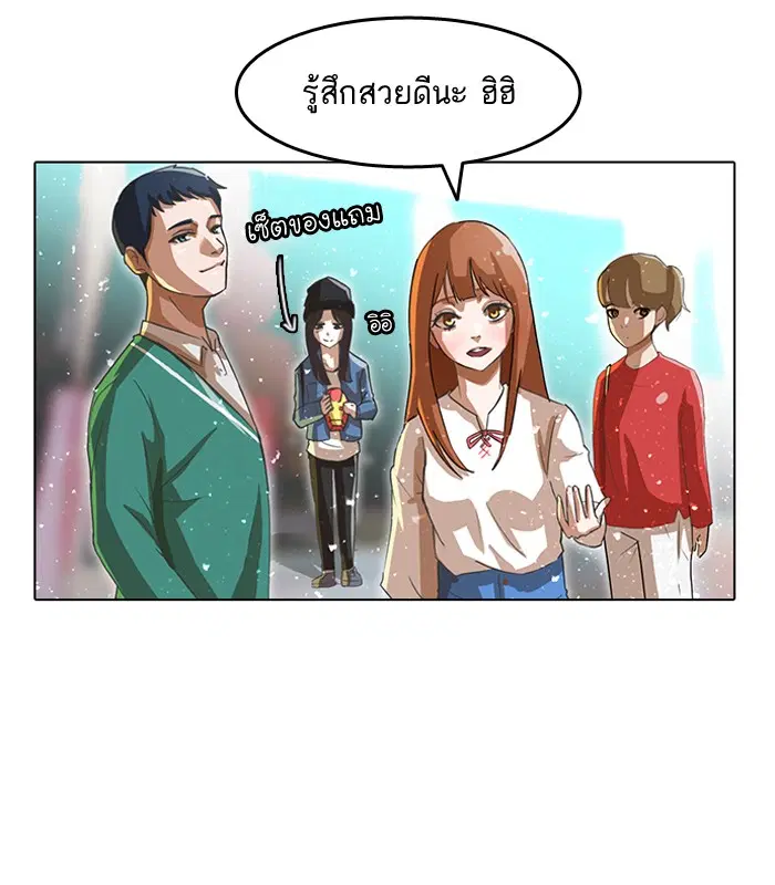 Random Chat ตอนที่ 12 หน้า 74