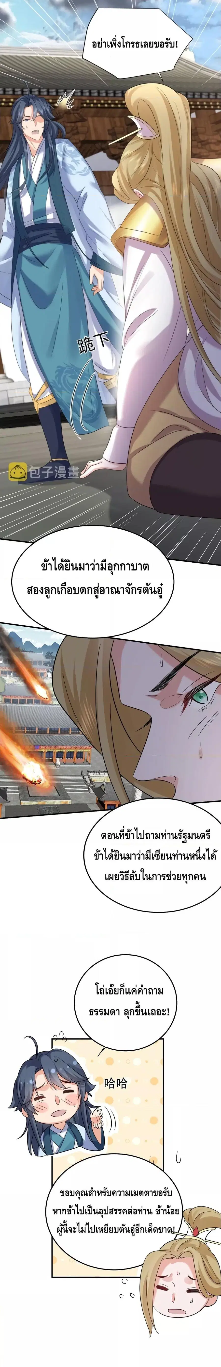 Am I Invincible ตอนที่ 101 หน้า 18