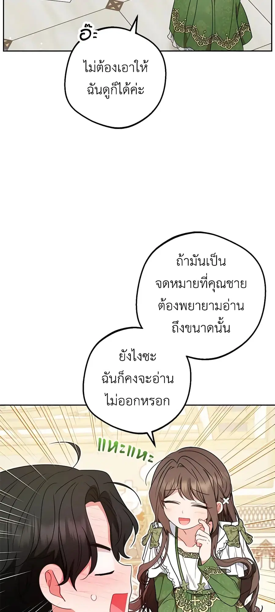 The Villainess Is Shy In Receiving Love – นางร้ายขี้อายเมื่อได้รับความรัก ตอนที่ 40 หน้า 5