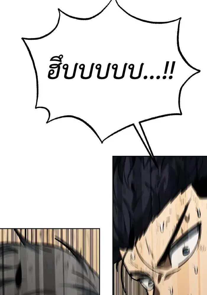 King of the Octagon ตอนที่ 79 หน้า 83