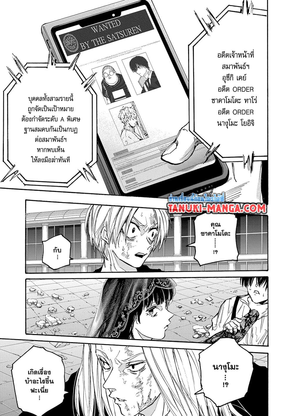 Sakamoto Days ตอนที่ 163 หน้า 15