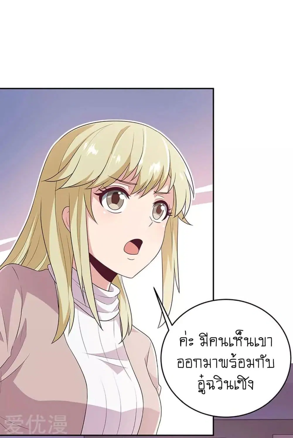 The Super Doctor From 2089 ตอนที่ 67 หน้า 22