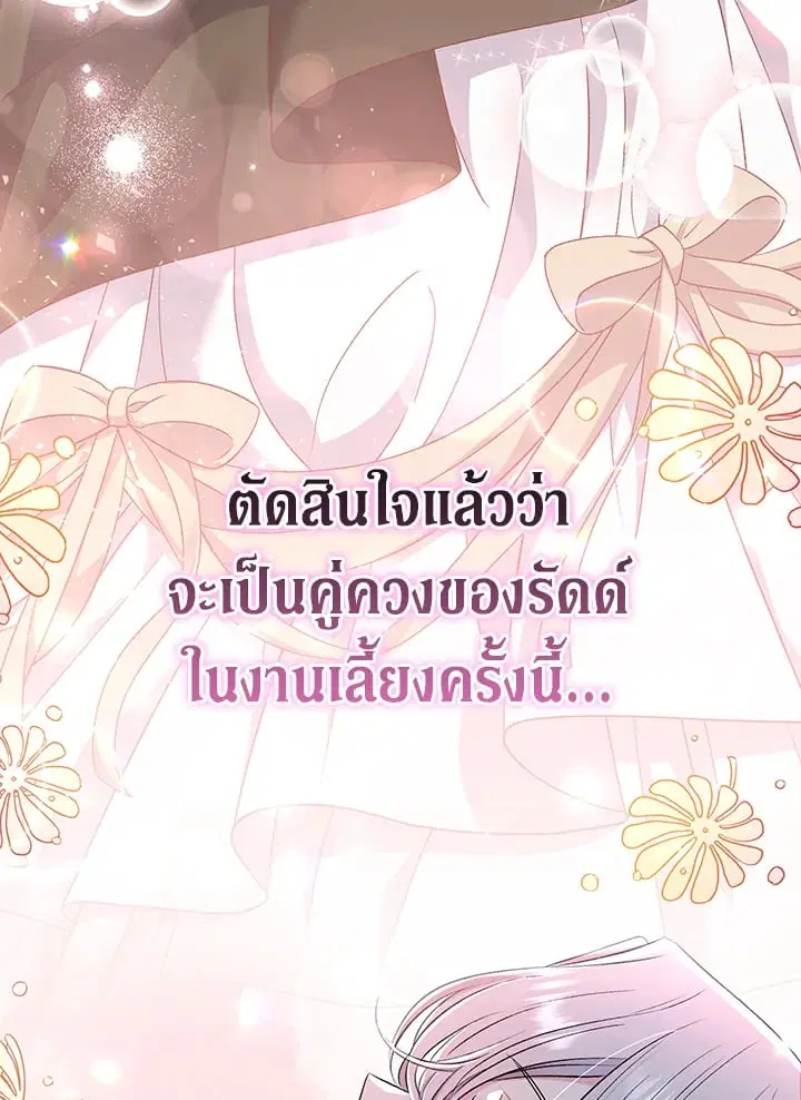 The Villain’s Match Is Too Perfect – คู่ดูตัวของนางร้ายเพอร์เฟกต์เกินไป ตอนที่ 38 หน้า 154