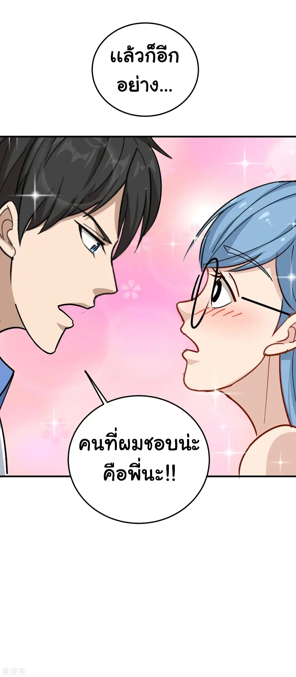 School Flower Master ตอนที่ 35 หน้า 24