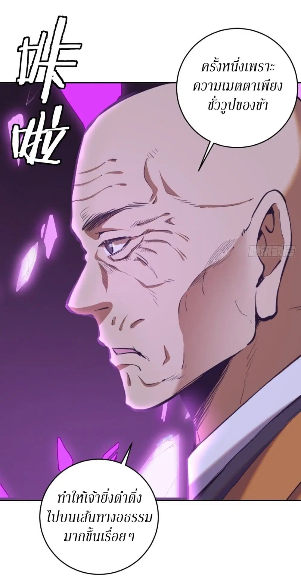 King Star Emperor ตอนที่ 90 หน้า 29