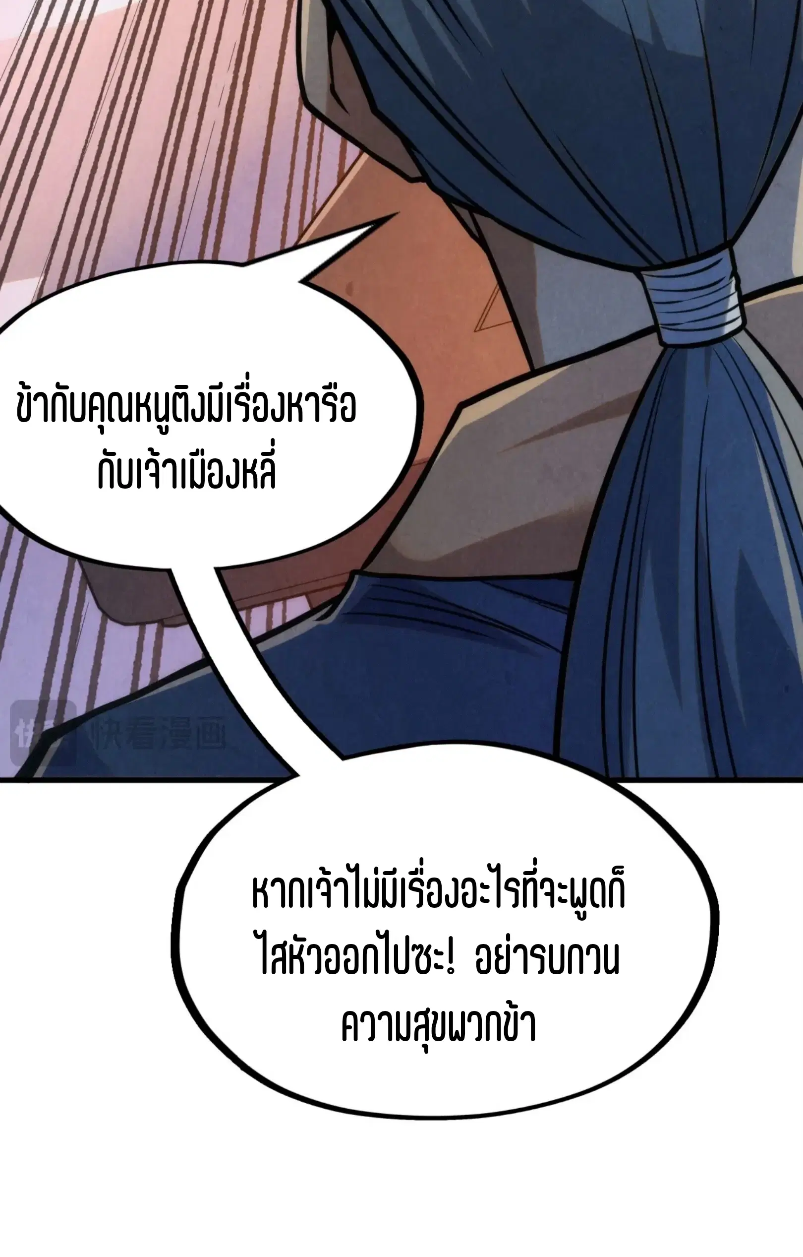 The Eternal Supreme ตอนที่ 245 หน้า 61