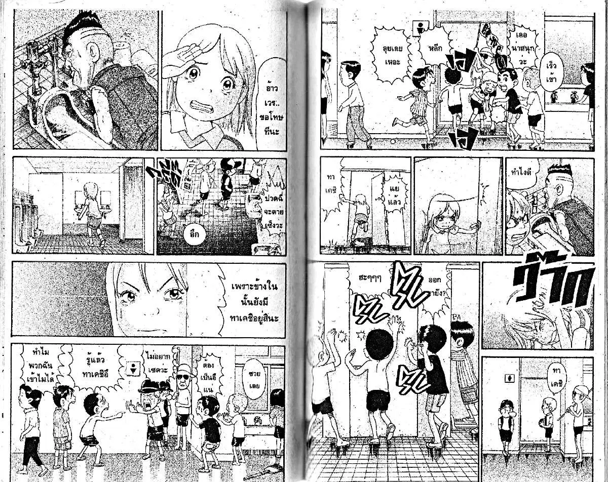 Urayasu Tekkin Kazoku ตอนที่ 59 หน้า 5