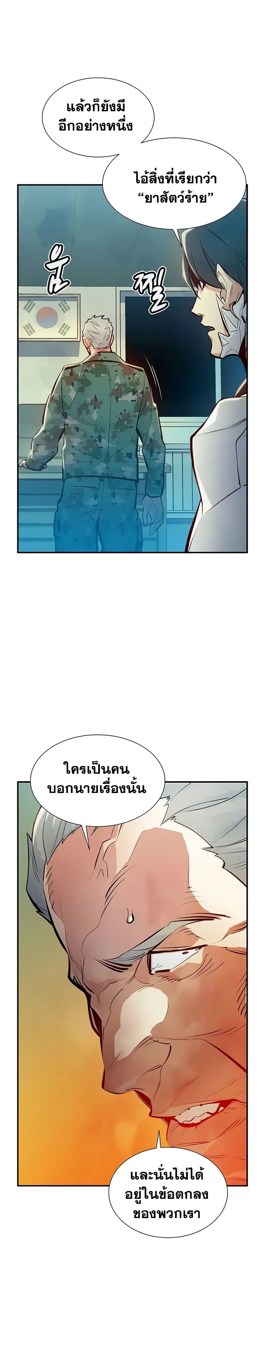 The Lone Necromancer ตอนที่ 44 หน้า 21