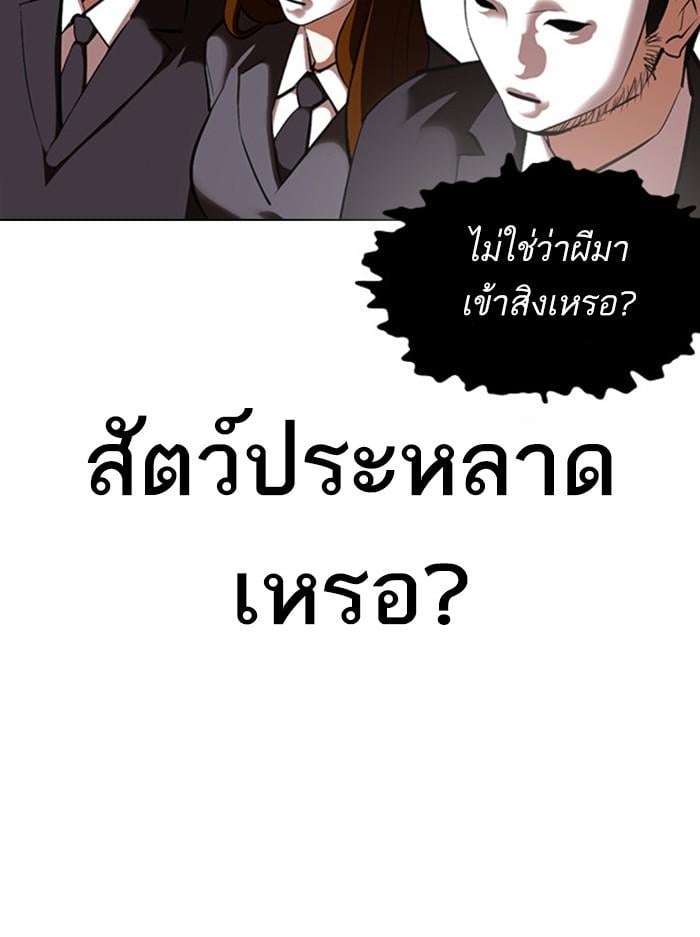 Lookism ตอนที่ 382 หน้า 89