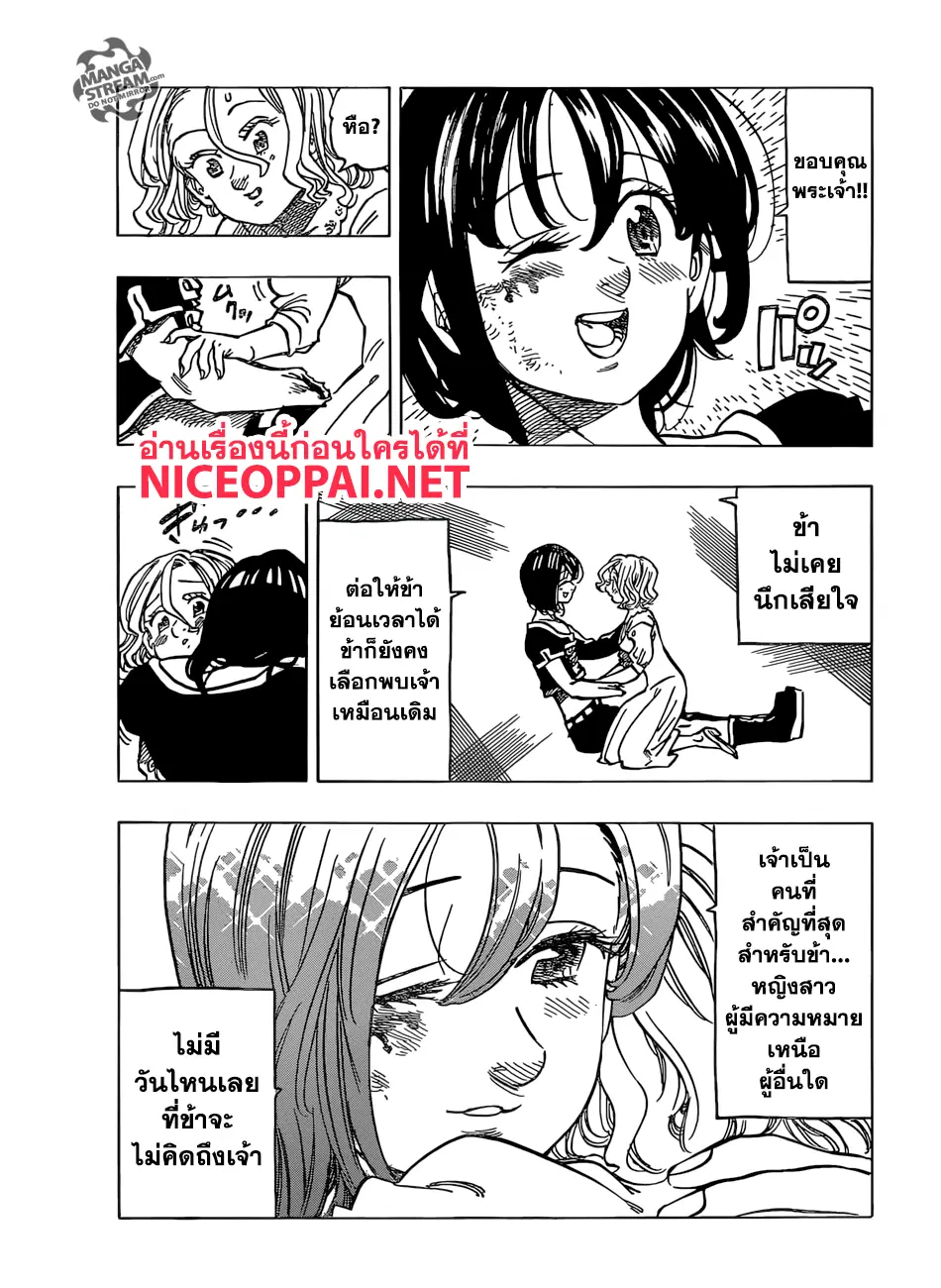 Nanatsu no Taizai ตอนที่ 281 หน้า 16