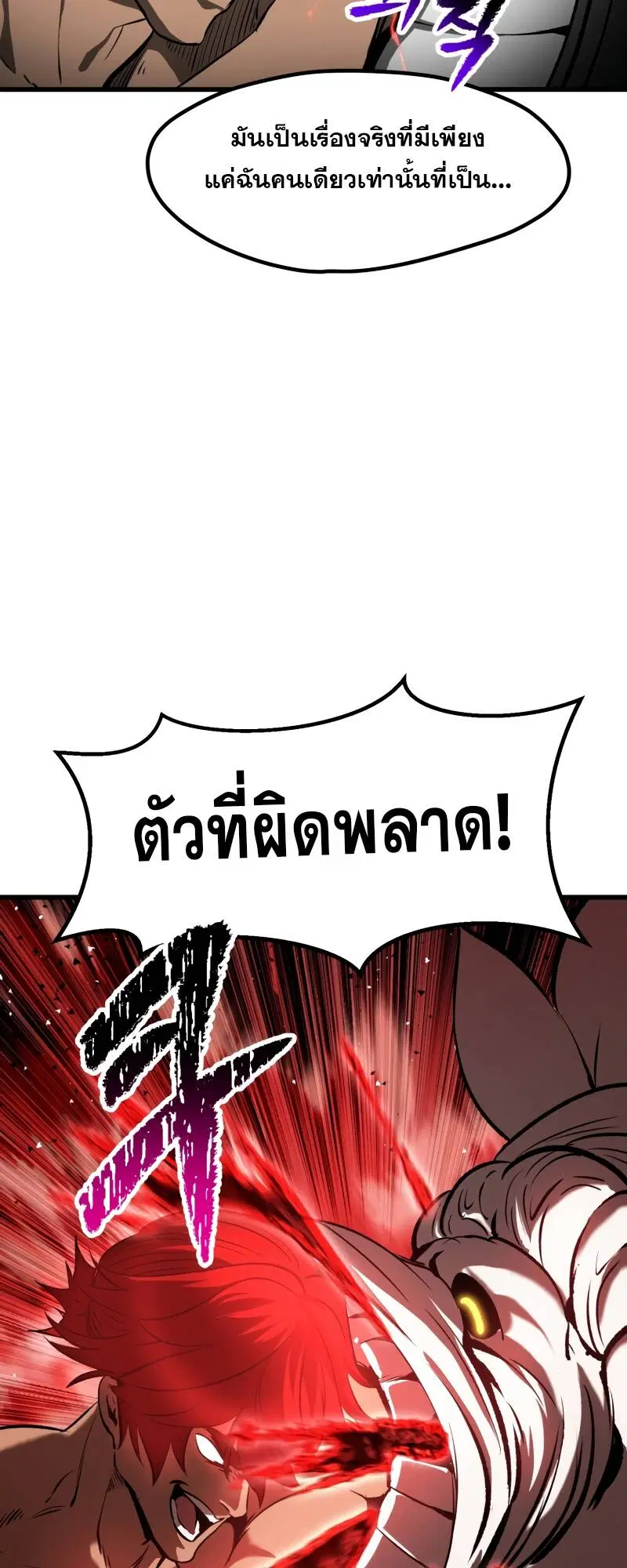 Survival Of Blade King ตอนที่ 209 หน้า 57