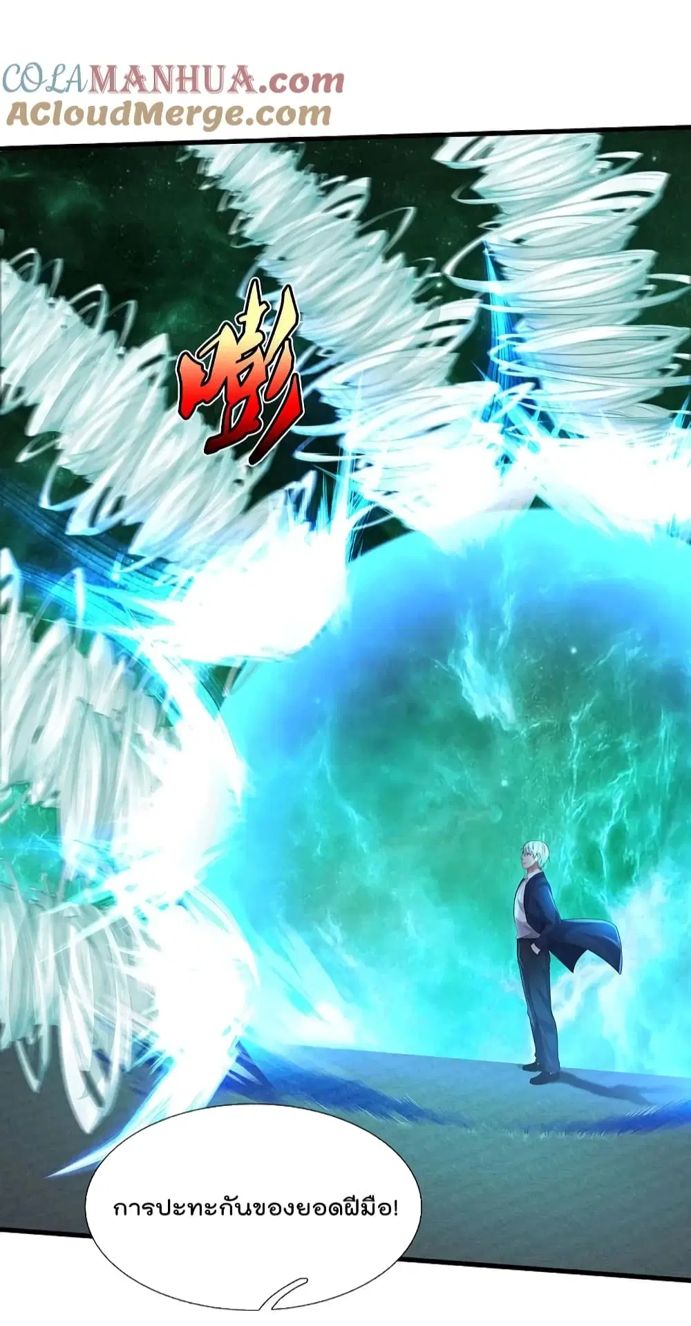 I’m the Great Immortal ตอนที่ 563 หน้า 5